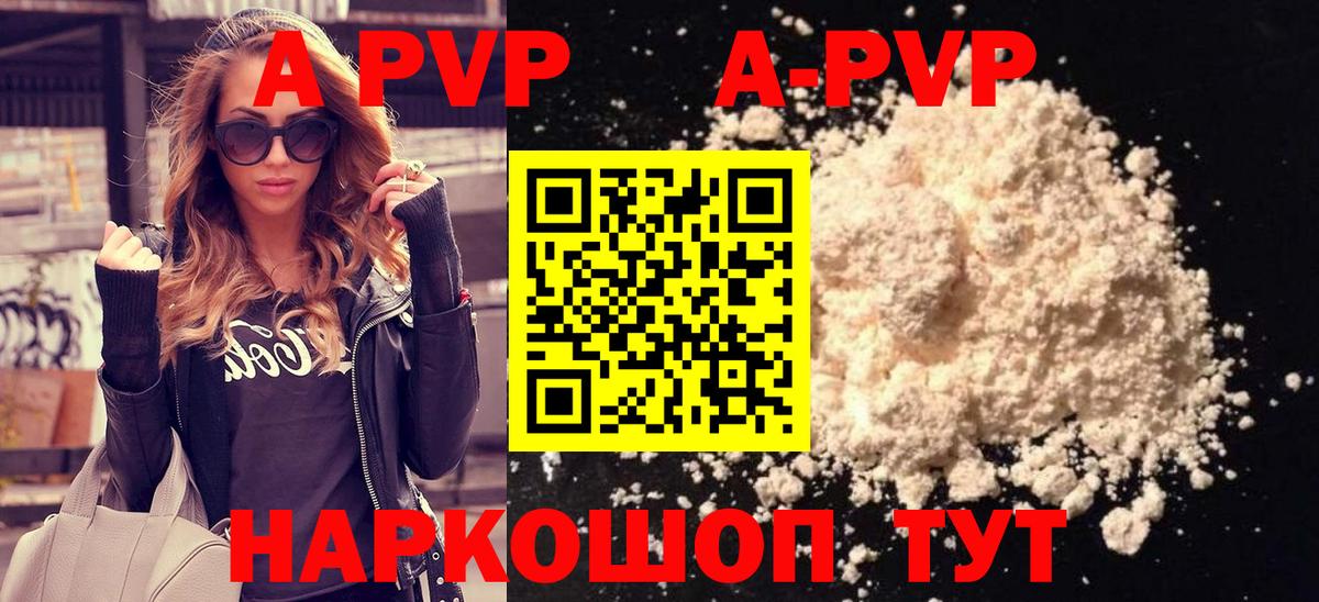 APVP СК  Альфа ПВП СК  Новоуральск  Вход с VPN  Alpha PVP  APVP Crystall 