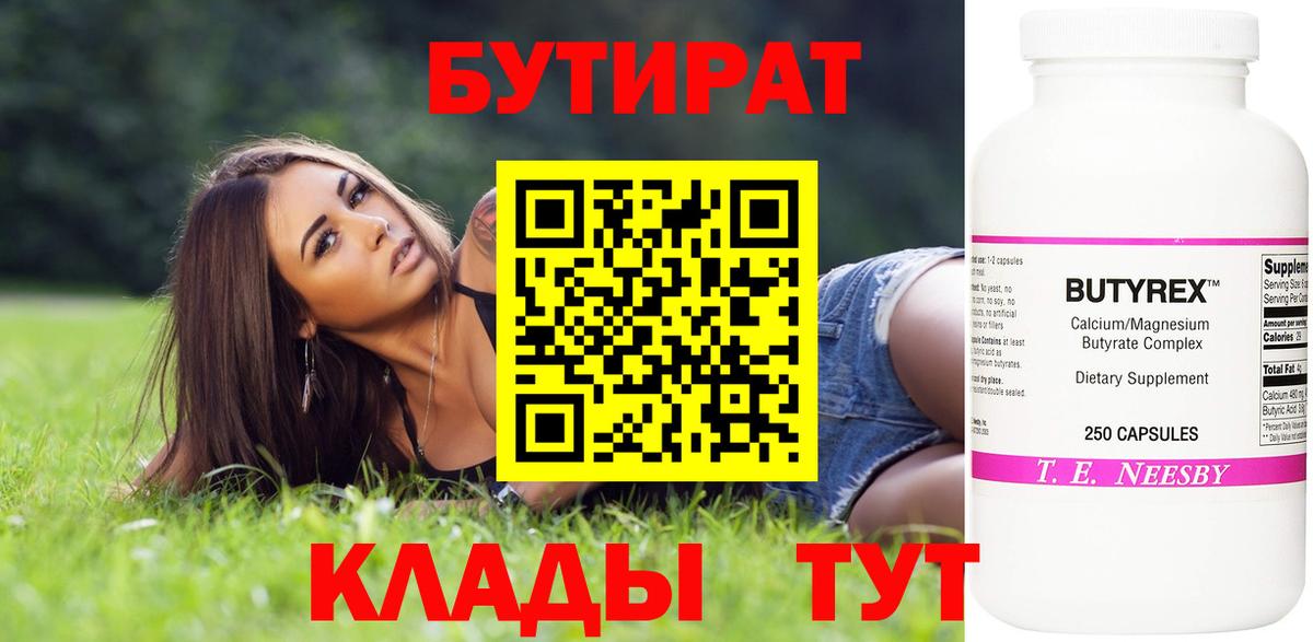 Новоуральск  Бутират Butirat  Вход с VPN 