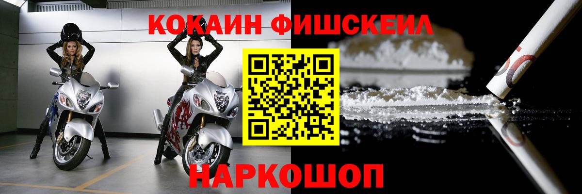 Cocaine VHQ  Вход с VPN  КОКАИН Fish Scale  COCAIN  Новоуральск 