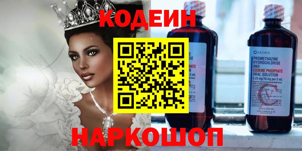 Codein Purple Drank Новоуральск