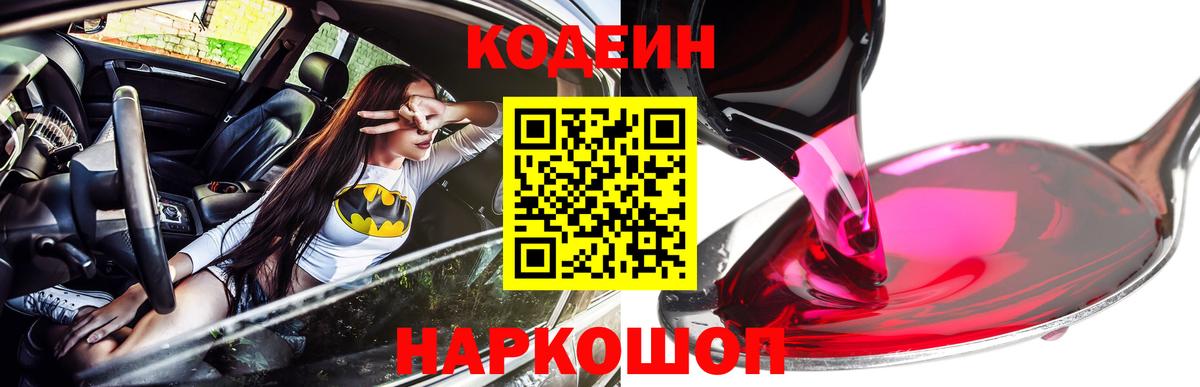 Новоуральск  Codein Purple Drank  Вход с VPN 