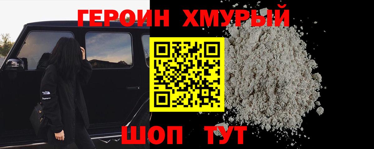 Героин VHQ  Вход с VPN  Новоуральск 