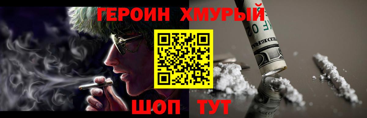 ГЕРОИН герыч Новоуральск